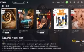 Как можно войти в личный кабинет портала Vokino tv – инструкция