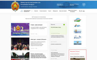 Как войти в личный кабинет на портале mvd gov by – пошаговая инструкция