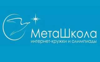 Пошаговые инструкции по личному кабинету МетаШкола