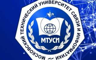 Пошаговые инструкции по ЛК сайта МТУСИ