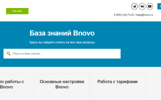 Как можно войти в личный кабинет портала Bnovo (Бново) – инструкция
