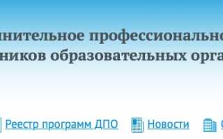 Пошаговые инструкции по ЛК сайта Dpomos.ru