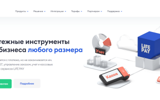 Как войти в личный кабинет портала LIFE PAY – пошаговая инструкция