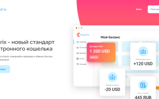 Как можно войти в личный кабинет кошелька Piastrix – инструкция
