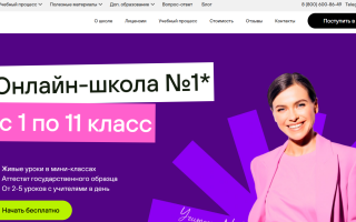 Как можно войти в личный кабинет портала онлайн-школа 1 (onlineschool-1.ru) – инструкция