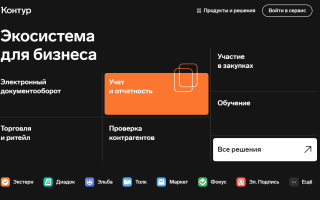 Как войти в личный кабинет портала Контур.Малая розница – инструкция