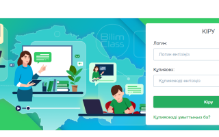Как можно войти в личный кабинет Билимкласс (Bilimclass kz) – инструкция