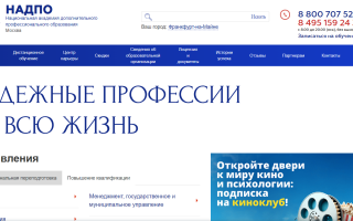 Как можно войти в личный кабинет на портале СДО НАДПО – инструкция