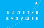 Как можно войти в личный кабинет портала Билет в будущее