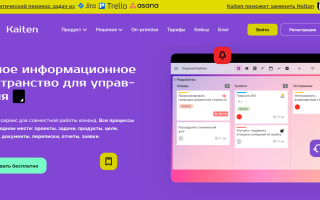 Как можно войти в личный кабинет портала Kaiten – пошаговая инструкция