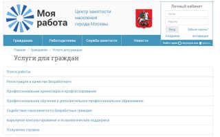 Как можно войти в личный кабинет сервиса «Моя работа» на сайте cznmos.ru