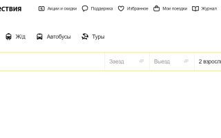 Как войти в личный кабинет на портале Яндекс Путешествия – инструкция