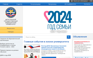 Как можно войти в личный кабинет портала ЛК ДГМУ (lk dgmu ru) – инструкция