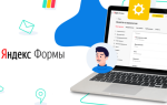 Как можно войти в личный кабинет портала Yandex Forms – инструкция