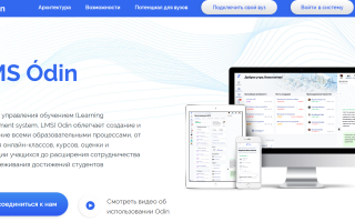 Как можно войти в личный кабинет портала Odin Study – инструкция