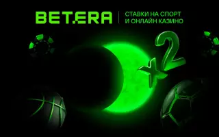 Как можно войти в личный кабинет сервиса Betera – пошаговая инструкция