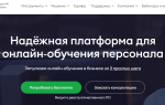 Как можно войти в личный кабинет портала iSpring Learn – инструкция