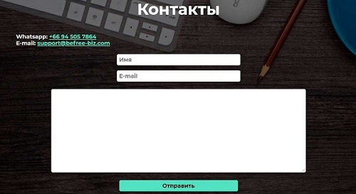 обратная связь бифри