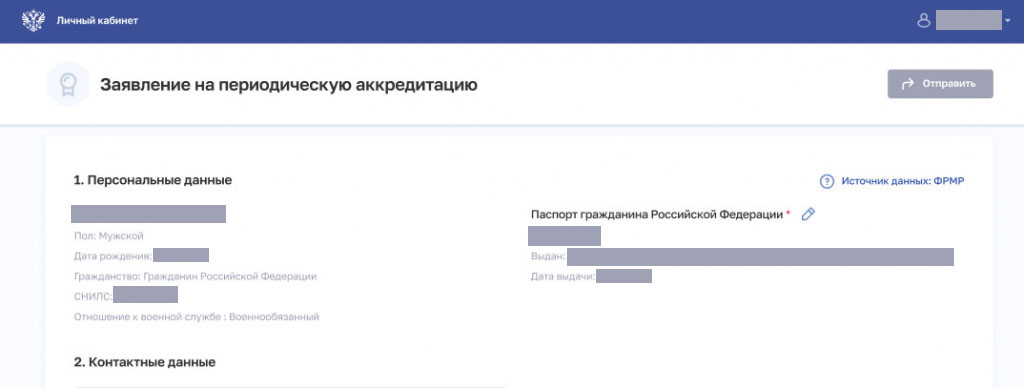 Как можно войти в личный кабинет медицинского работника ФРМР