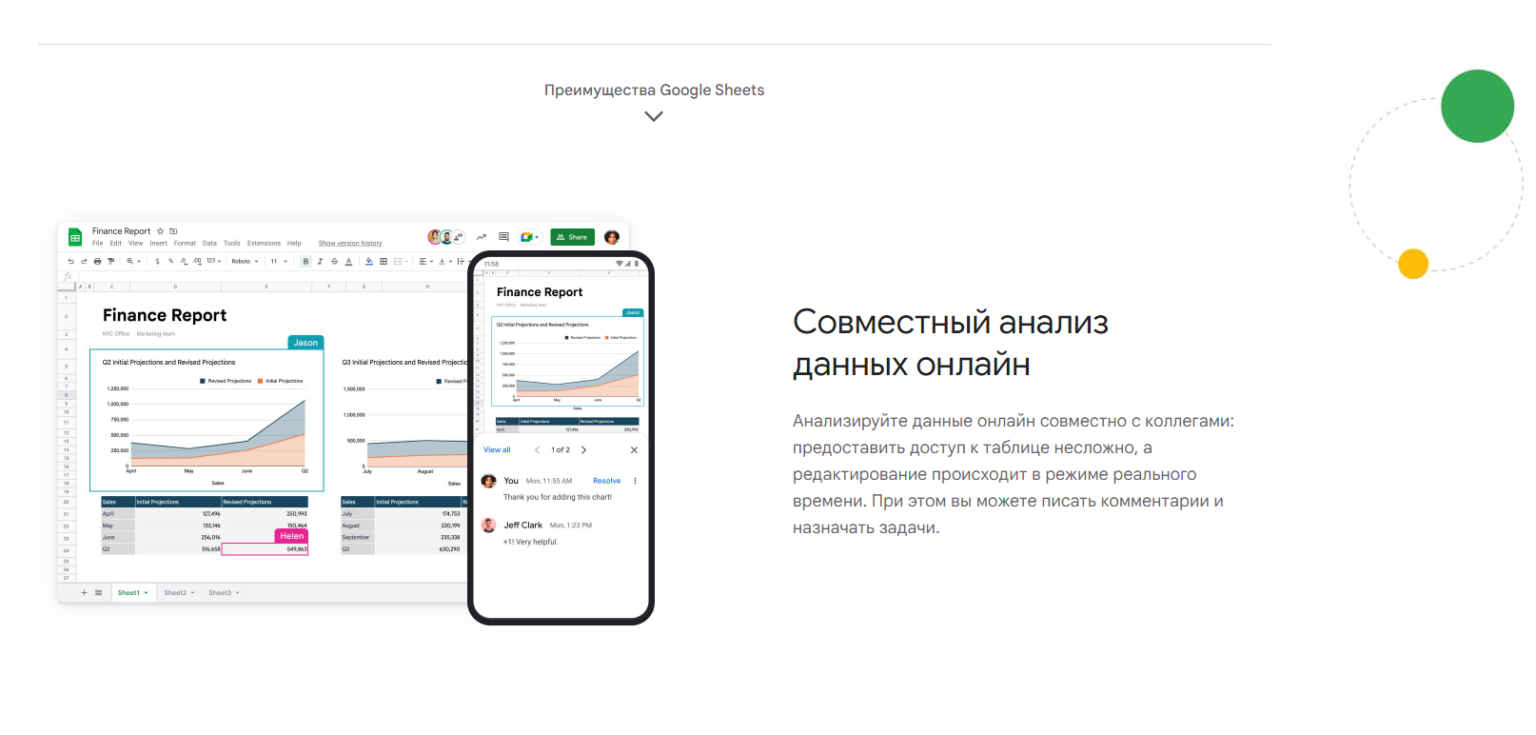 Читайте также. https://www.google.com/intl/ru/sheets/about. 