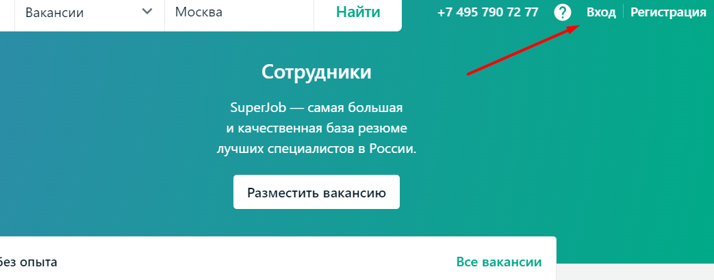 Как можно войти в личный кабинет портала Superjob – пошаговая инструкция