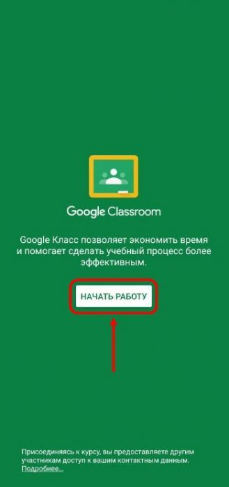 Как войти в личный кабинет сервиса Google Класс – пошаговая инструкция