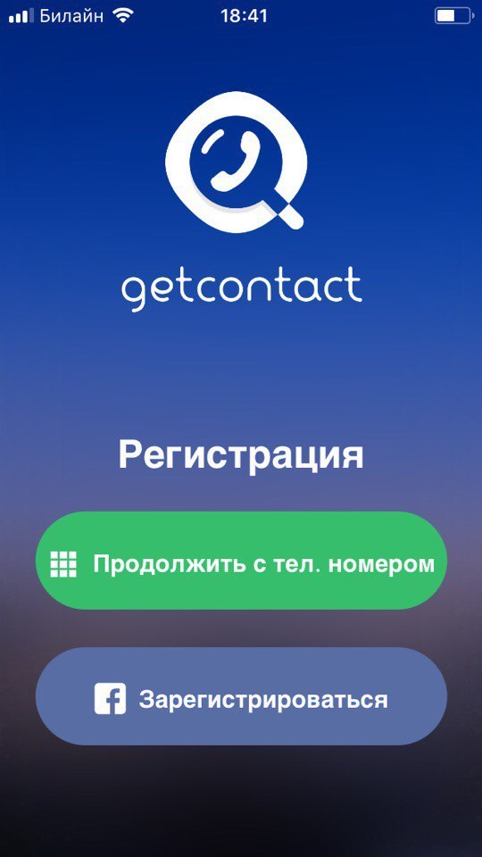 Как можно войти в личный кабинет портала Getcontact – инструкция