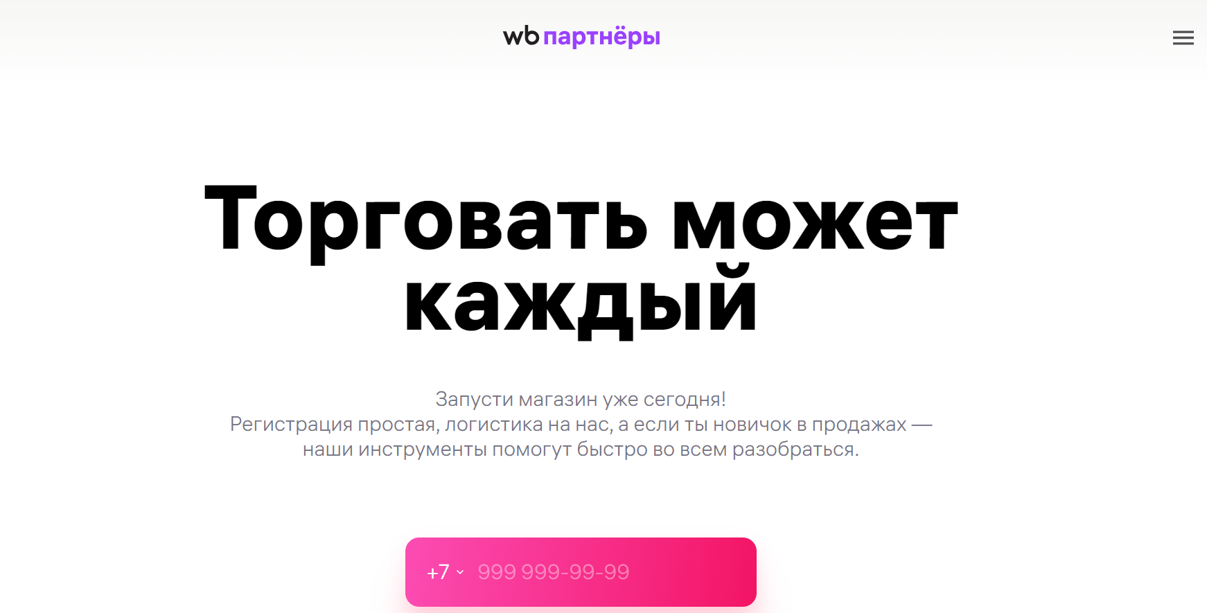 Как можно войти в личный кабинет портала NPOS Wildberries – инструкция