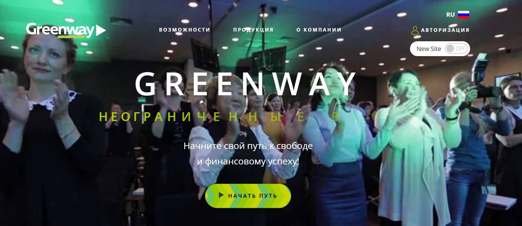 Как можно войти в личный кабинет портала GreenWay – инструкция