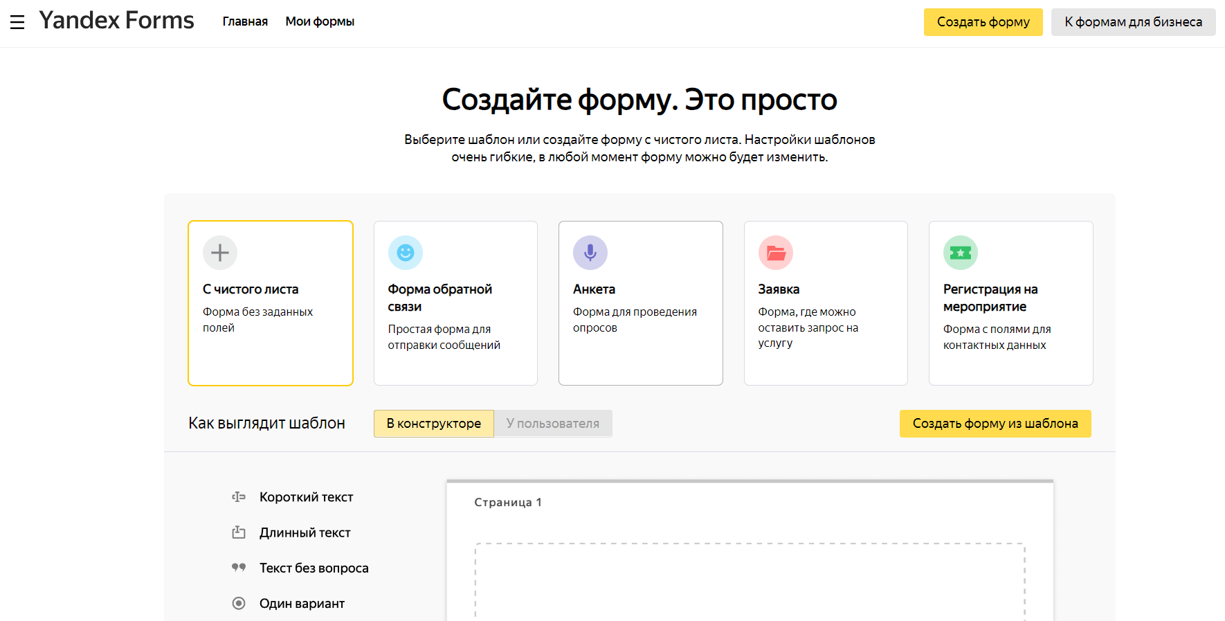 Как можно войти в личный кабинет портала Yandex Forms – инструкция