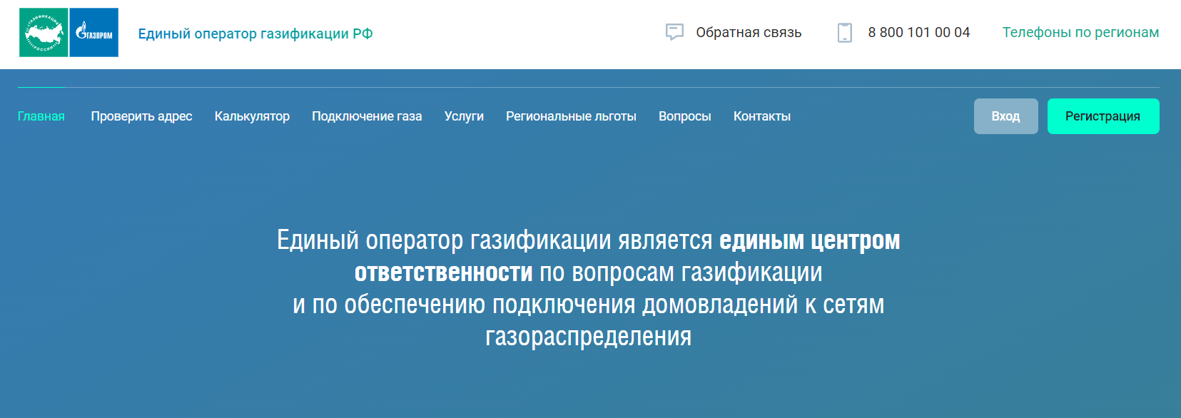 Как можно войти в личный кабинет на портале Догазификация РФ – инструкция