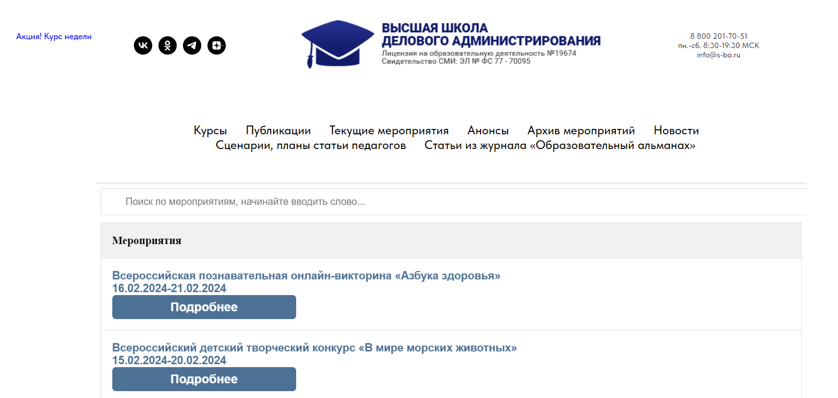 Как можно войти в личный кабинет портала ВШДА – инструкция