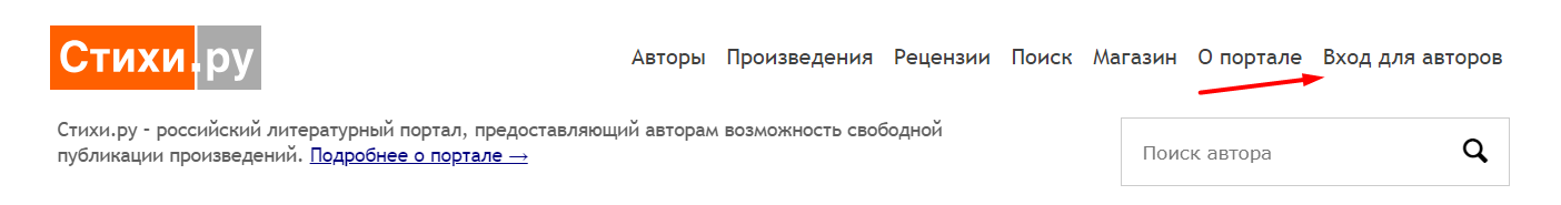 Как можно войти в личный кабинет портала Стихи ру – инструкция