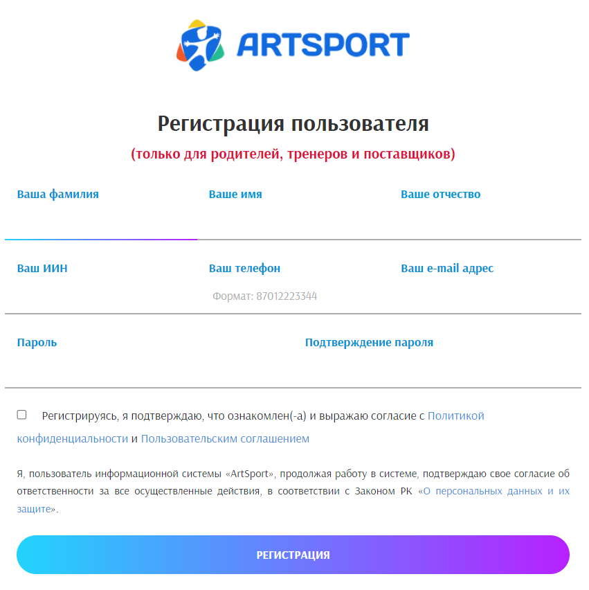 Как можно войти в личный кабинет портала artsport edu kz – инструкция