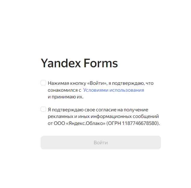 Как можно войти в личный кабинет портала Яндекс Формы – инструкция