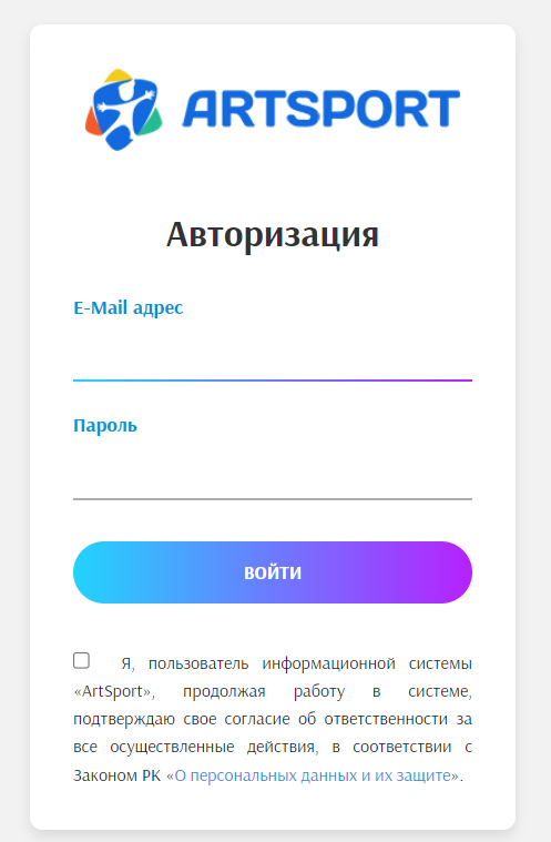 Как можно войти в личный кабинет портала artsport edu kz – инструкция
