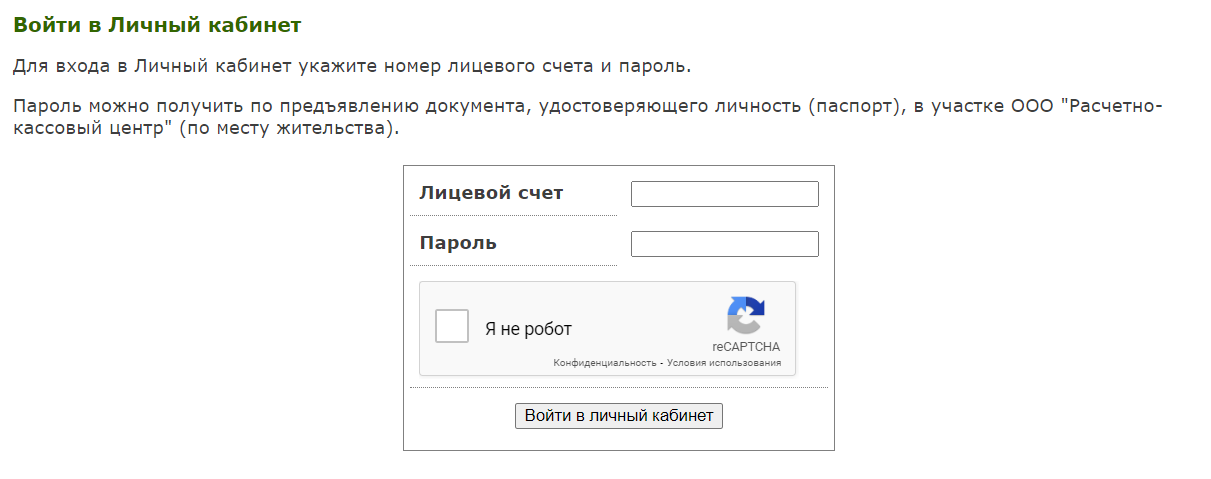 Как можно войти в личный кабинет портала РКЦ Саянск – инструкция