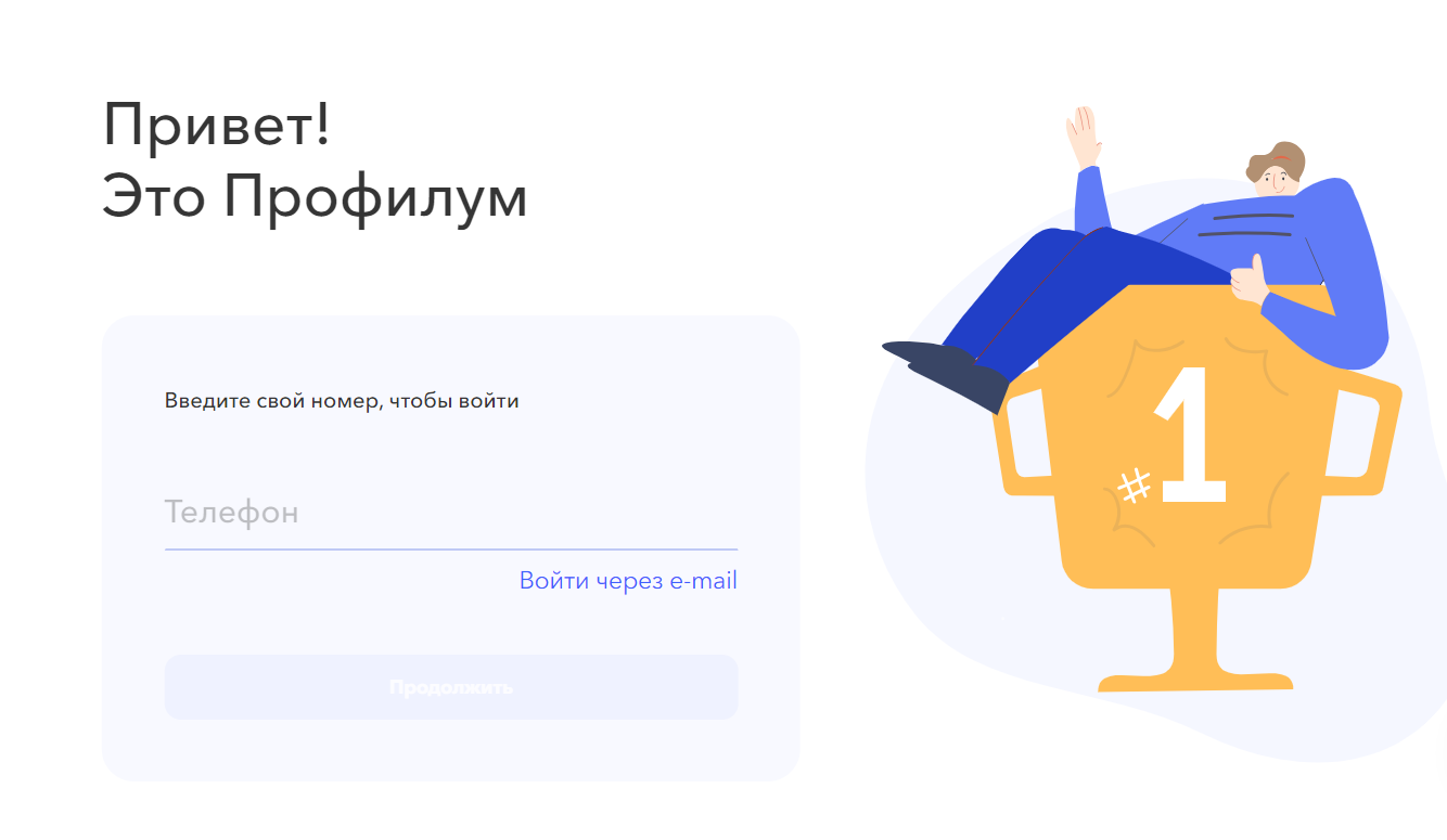 Как можно войти в личный кабинет портала Профилум (profilum ru) – инструкция