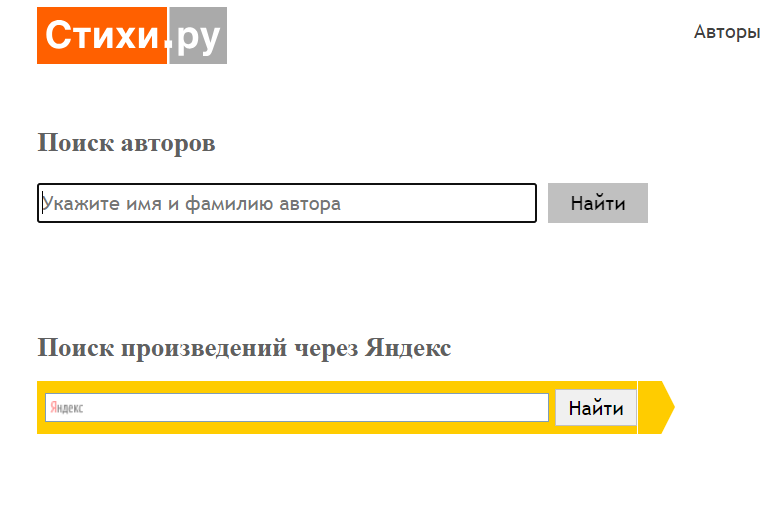 Как можно войти в личный кабинет портала Стихи ру – инструкция