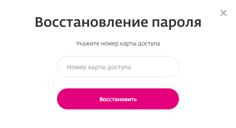 Как можно войти в личный кабинет портала Телекарта ТВ – инструкция