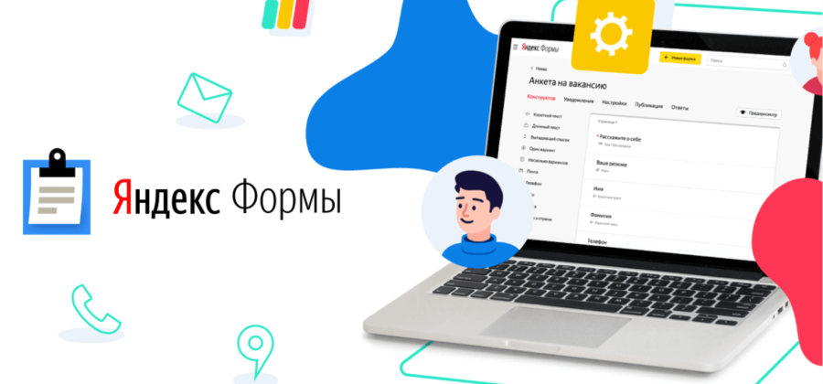 Как можно войти в личный кабинет портала Yandex Forms – инструкция