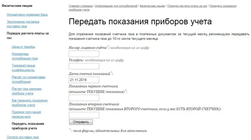 Как можно войти в личный кабинет портала Регионгаз34 – инструкция