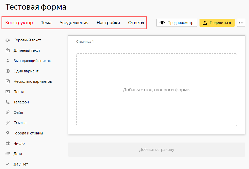 Как можно войти в личный кабинет портала Yandex Forms – инструкция