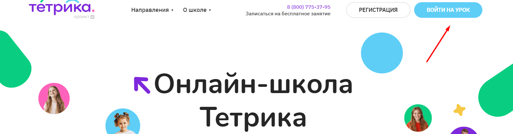 Как можно войти в личный кабинет портала Тетрика – инструкция