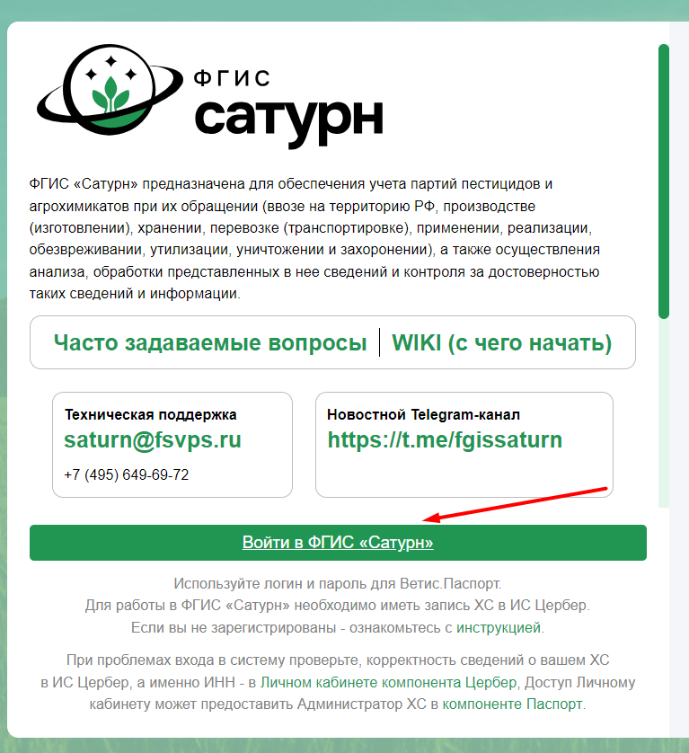 Как можно войти в личный кабинет портала ФГИС «Сатурн» – инструкция