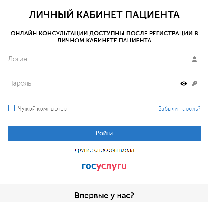 Как можно войти в личный кабинет больницы РАН в СПб – инструкция