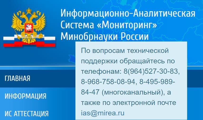 Как можно войти в личный кабинет портала ИАС «Мониторинг» – инструкция