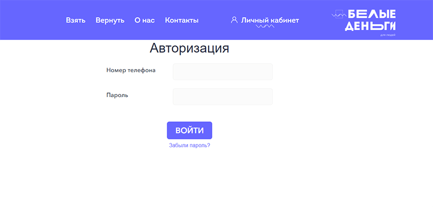 Как можно войти в личный кабинет портала Белые Деньги – инструкция