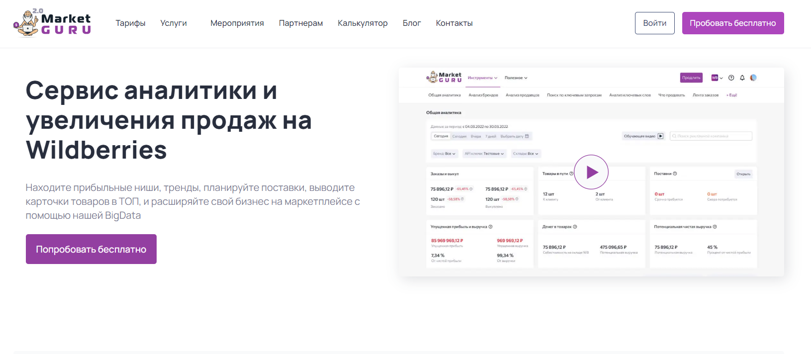 Как можно войти в личный кабинет портала MarketGuru – инструкция