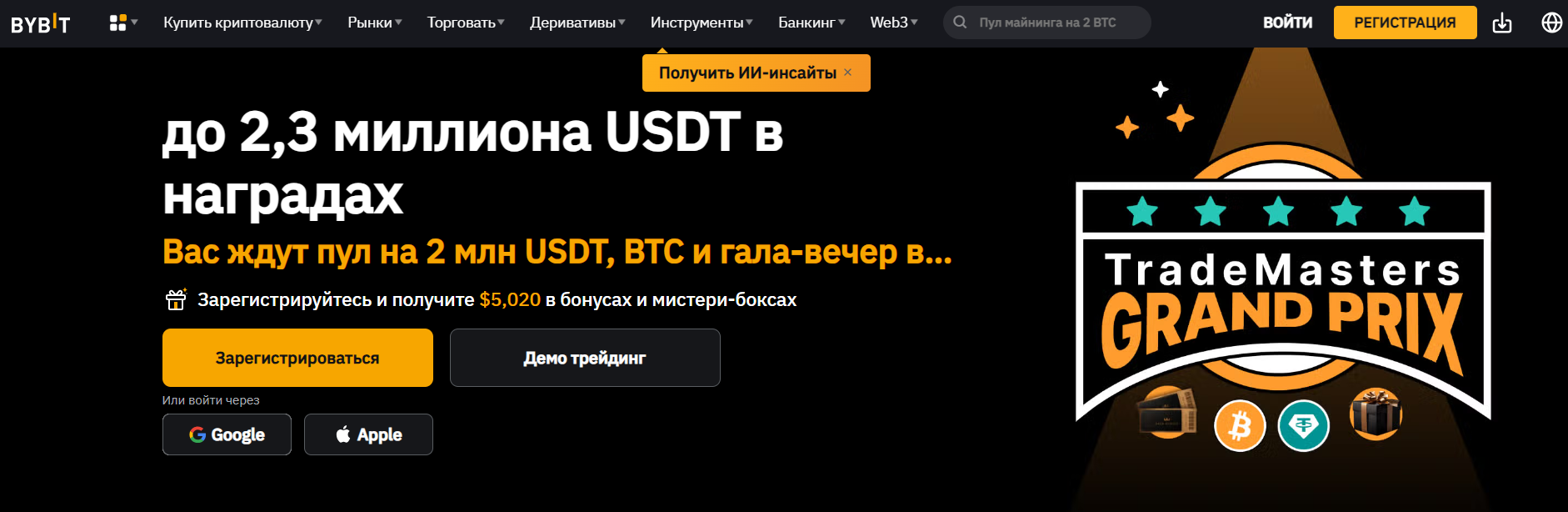 Как можно войти в личный кабинет портала Bybit – инструкция